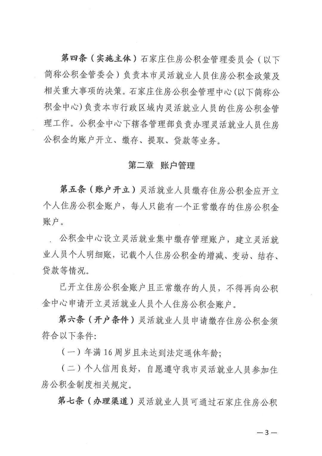 最新公积金卡的余额使用规则方法分析(最方便真实的公积金卡的余额使用规则是什么方法)