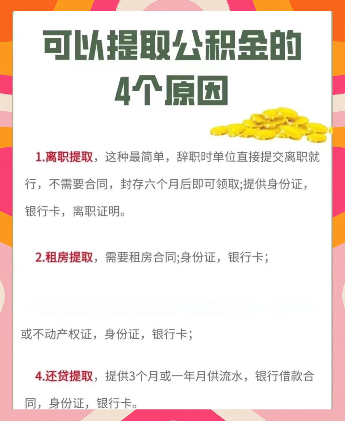 最新公积金卡提现怎么提取方法分析(最方便真实的公积金卡里的钱怎么提现方法)