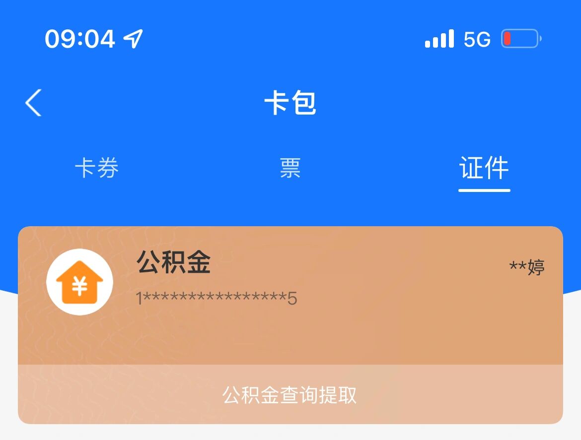 最新公积金卡怎么绑定红包支付方法分析(最方便真实的公积金卡怎么绑定公积金账户方法) 最新公积金卡怎么绑定红包支付方法分析(最方便真实的公积金卡怎么绑定公积金账户方法)