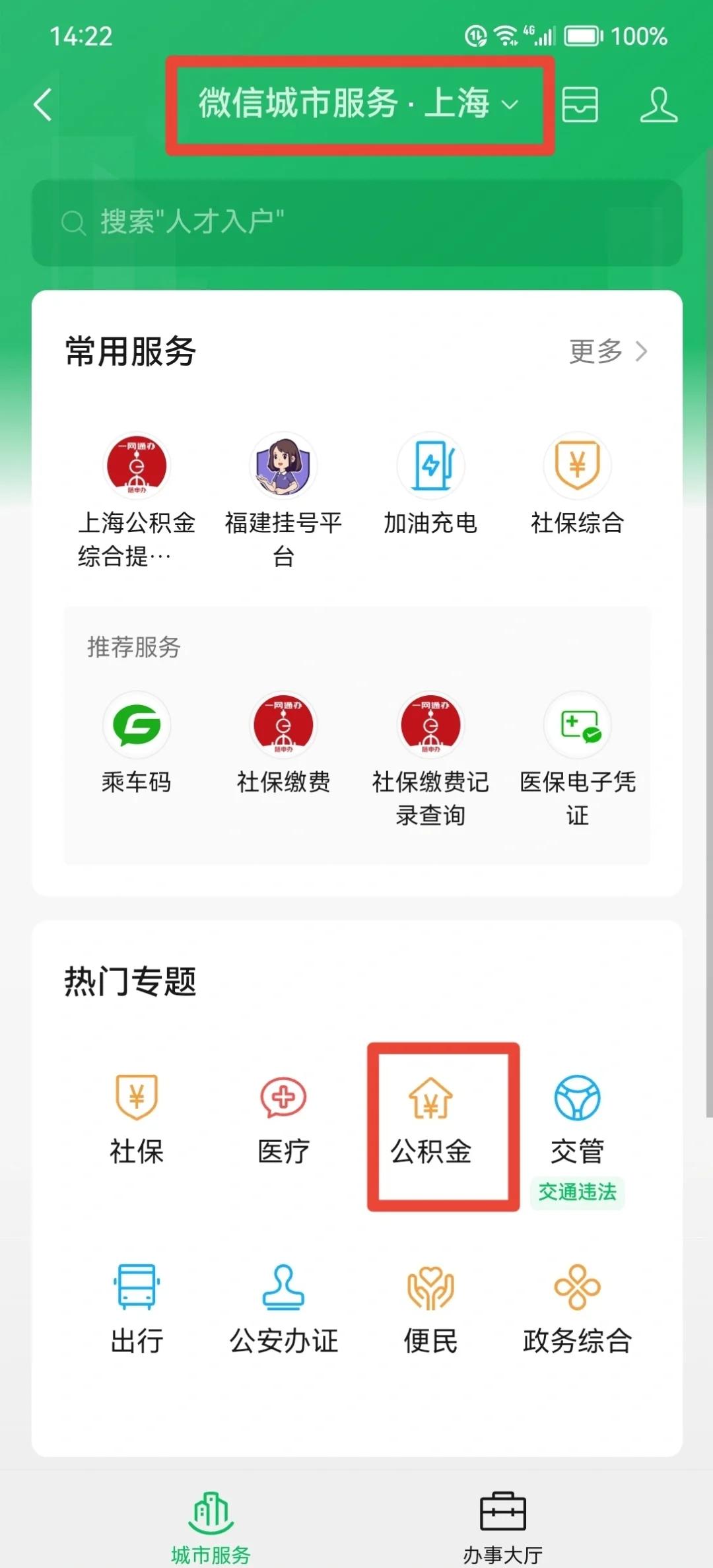 最新公积金卡怎么绑到微信方法分析(最方便真实的公积金卡怎么绑到微信钱包方法)
