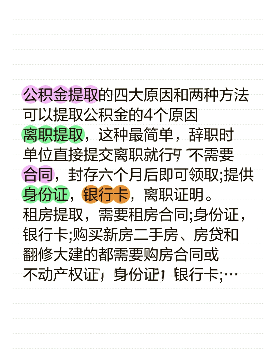 最新公积金余额提现方法方法分析(最方便真实的公积金的钱如何提现方法)