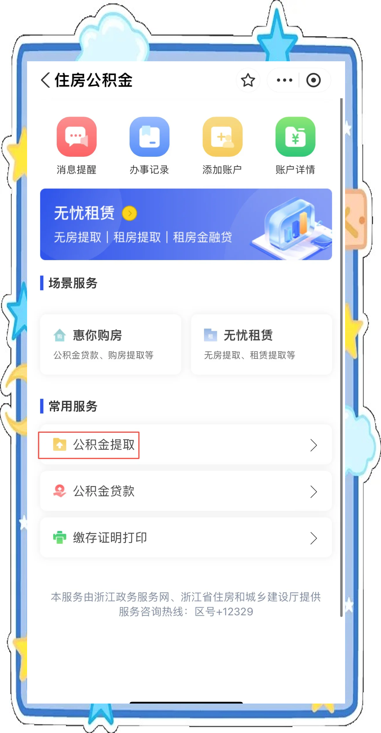 最新公积金卡怎么绑定银行卡提现方法分析(最方便真实的公积金卡怎么绑定银行卡提现到银行卡方法)